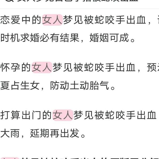 梦见叮咬的深层心理解析,用户揭秘内心隐秘情感世界! 梦见叮咬的深层心理解析,用户揭秘内心隐秘情感世界!