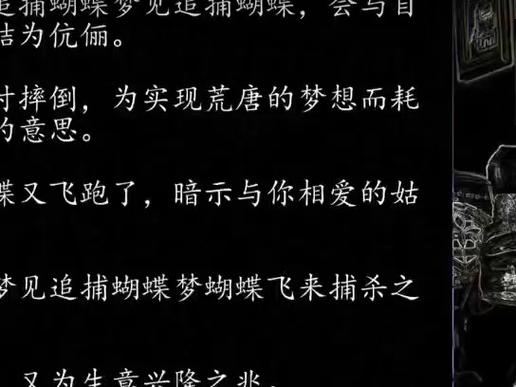 梦见追捕蝴蝶意味着哪些？揭示高效解决方案的内在秘密