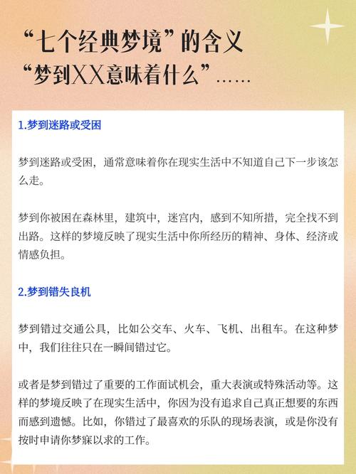 梦见关塞好不好？深度解析梦境与心理状态的关系
