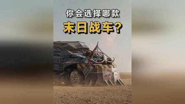 梦见战车预示哪些？深度解析及应对策略全曝光
