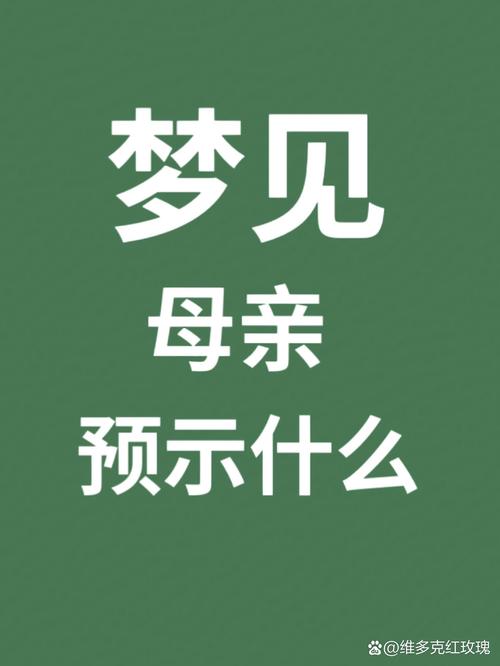 梦见婶婶预示着哪些？解读背后的心理暗示与象征意义