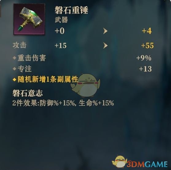 龙息神寂装备属性详解：如何搭配主副属性取得最佳效果？