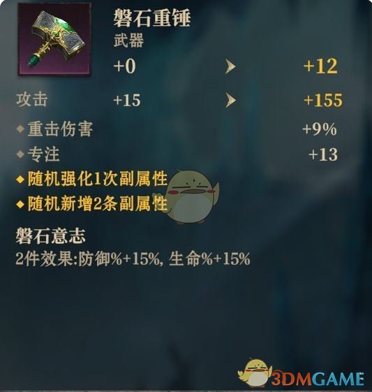 龙息神寂装备属性详解：如何搭配主副属性取得最佳效果？