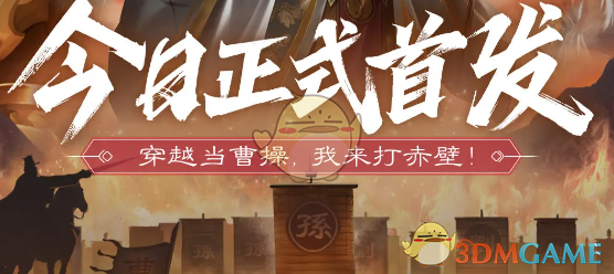 三国：问鼎山河手游攻略福利揭秘，你准备好万人攻城了吗？