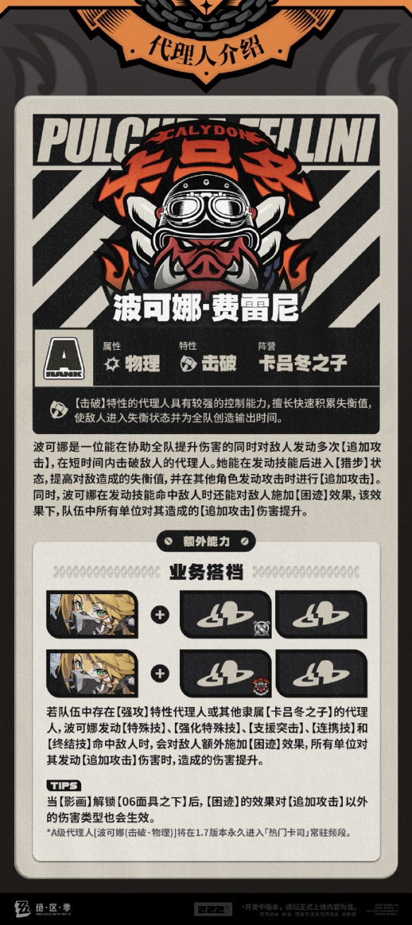 绝区零波可娜技能揭秘：她的独特能力为何引爆玩家热议？