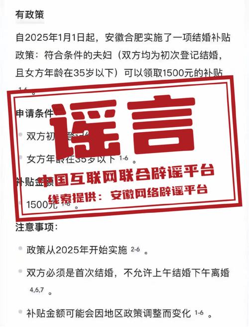 2025年4月5日登记结婚真能领1500元？揭开谣言背后的真相