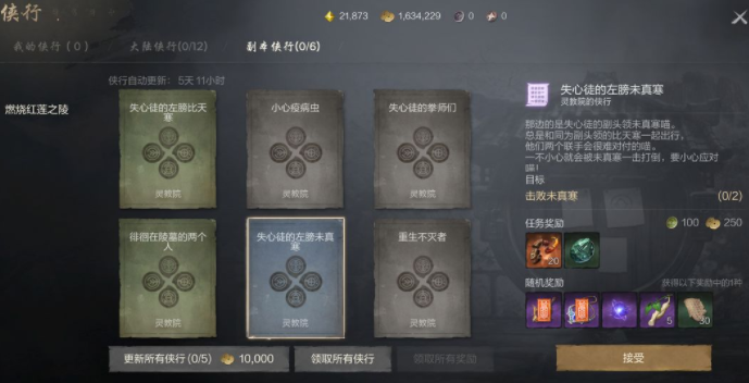 剑灵2任务全攻略：快速提升角色，轻松完成冒险挑战