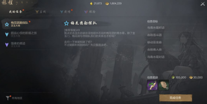 剑灵2任务全攻略：快速提升角色，轻松完成冒险挑战