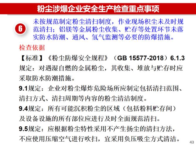 涉爆粉尘检查如何保障安全生产？探索福新街道的专项行动！
