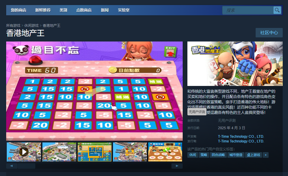 香港地产王攻略：获取游戏地址及快速上手指南