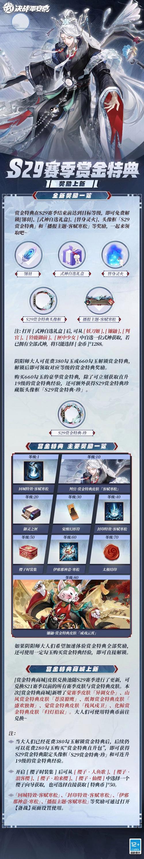 决战平安京判官新皮肤寒松上线，隐藏彩蛋揭秘！