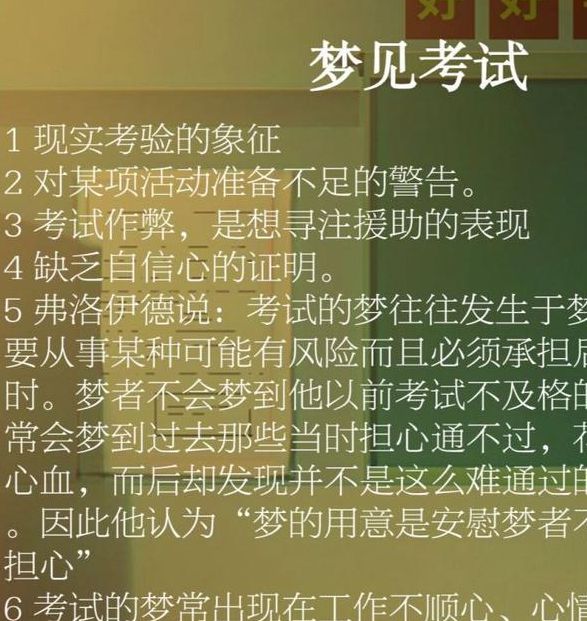 梦见校园生活 vs 梦见校园考试解析心理暗示与现实影响