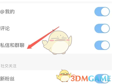 轻松设置！快速关闭微博轻享版私信与群聊通知，提升使用体验