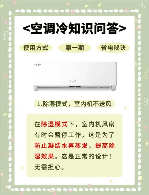 梦见空调有哪些预示？解读五大生活启示，提升幸福感
