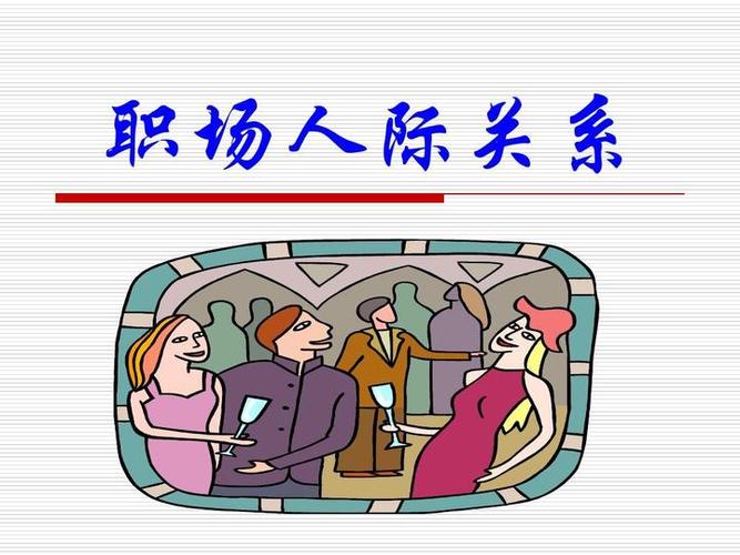 梦见同事说坏话意味着哪些？解析职场人际关系的真正影响