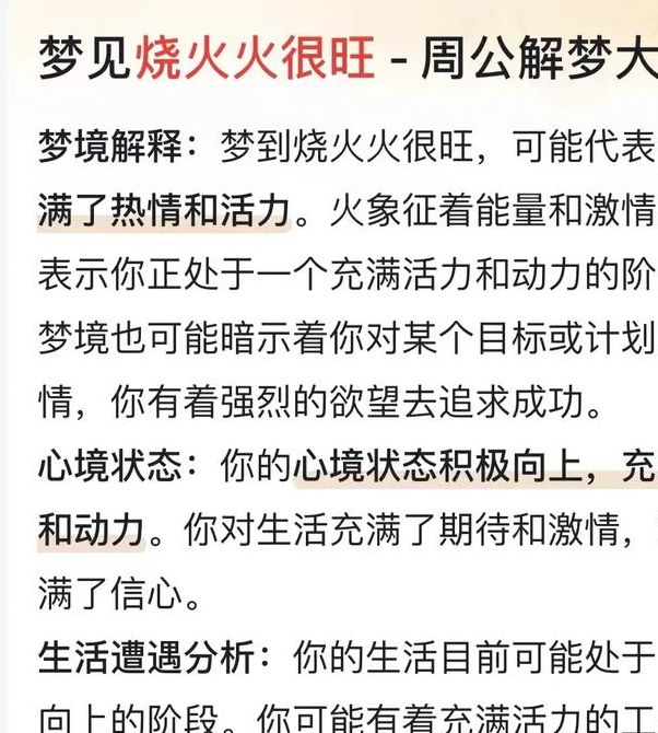 梦见火坑解析5大心理象征与意义，专家详解