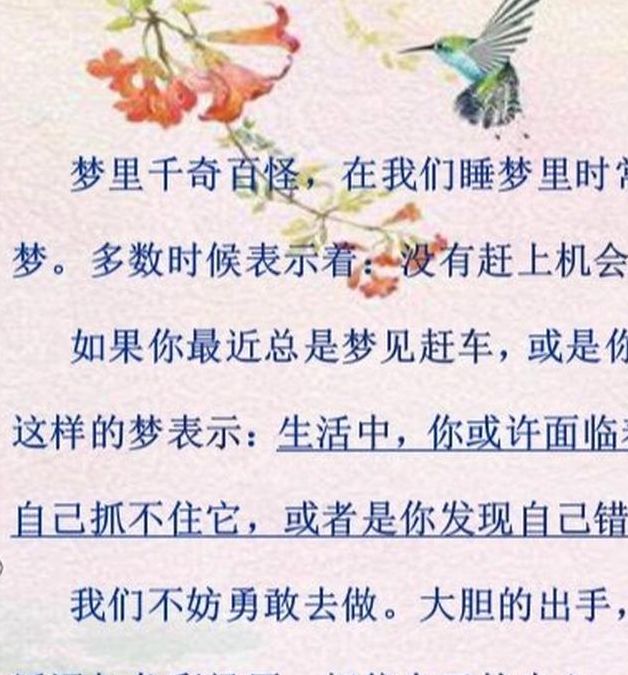 梦见赶车的9大象征意义及心理解析