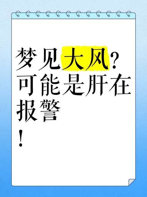 梦境解析梦见强风象征心理暗示与生活变化？