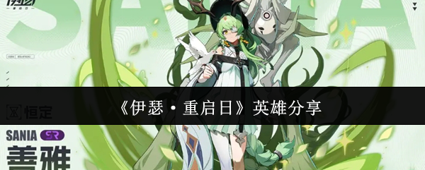 掌握伊瑟·重启日英雄秘技，轻松碾压敌手，全方位攻略助你称霸手游界