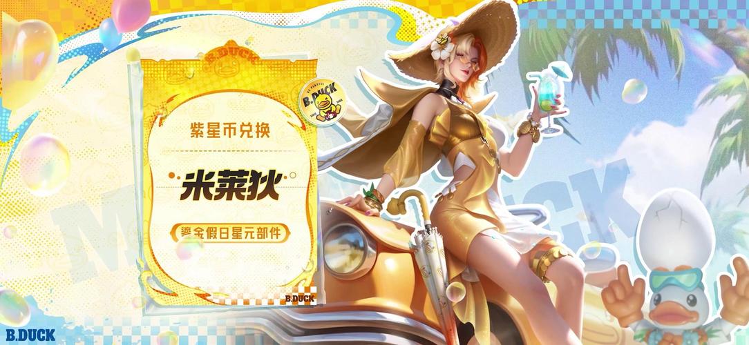 王者荣耀小黄鸭联动皮肤背后的英雄是谁？探秘细节！