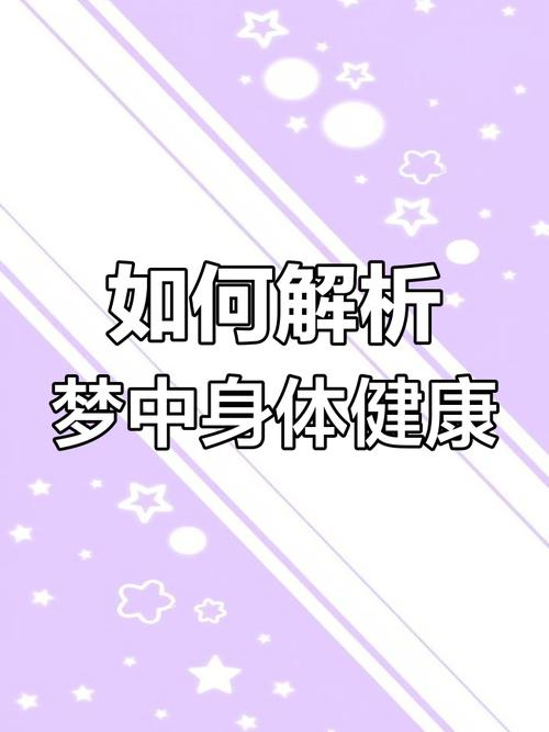 梦见运动预示哪些心理暗示？了解梦境背后的健康信号！