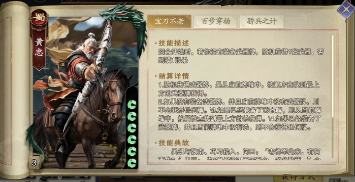 代号杀黄忠卡牌效果全解析：助你在游戏中决胜千里！