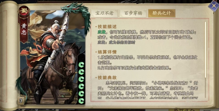 代号杀黄忠卡牌效果全解析：助你在游戏中决胜千里！