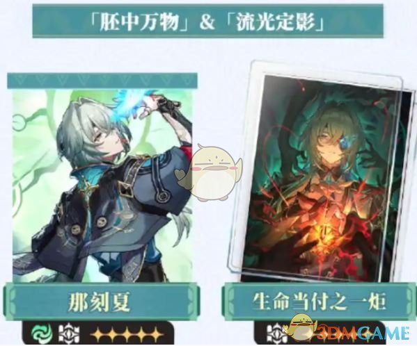 揭秘崩坏：星穹铁道3.2版本神秘卡池，隐藏角色竟能逆转战局？
