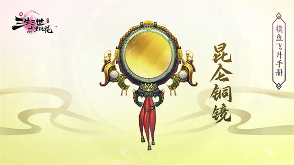 建议: 速领秘籍！新三生三世十里桃花法宝获取及功效全解，让你战力飙升！
