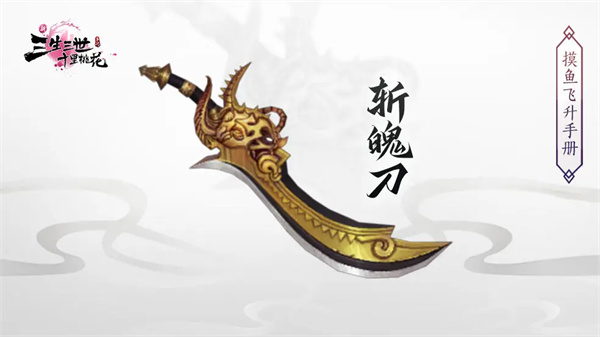 建议: 速领秘籍！新三生三世十里桃花法宝获取及功效全解，让你战力飙升！