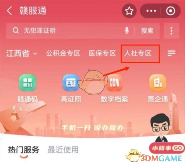 揭秘！赣服通参保人信息变更的秘密技巧，你知道吗？