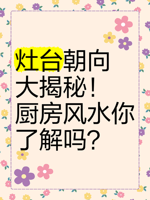 解梦梦见厨灶的5大象征意义与心理解析技巧 解梦梦见厨灶的5大象征意义与心理解析技巧