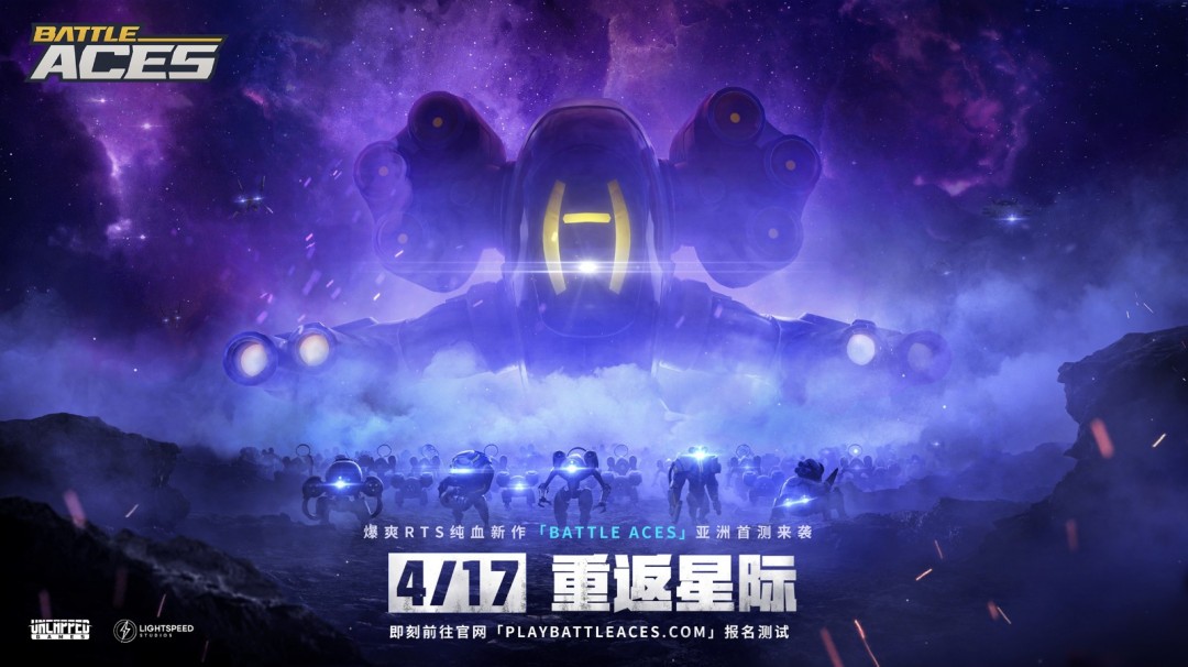 亚洲测试在即！前暴雪团队Battle Aces官网招募开启，抢先体验新端游魅力