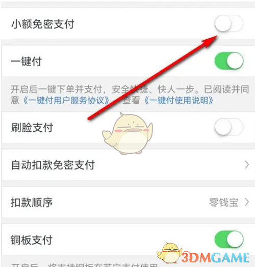 手游攻略：星图金融免密额度设置高效解决方案分析