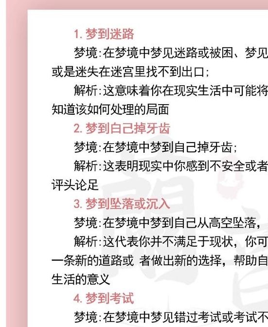 梦见会议室的深层解析，用户探索心理暗示与潜在意义！
