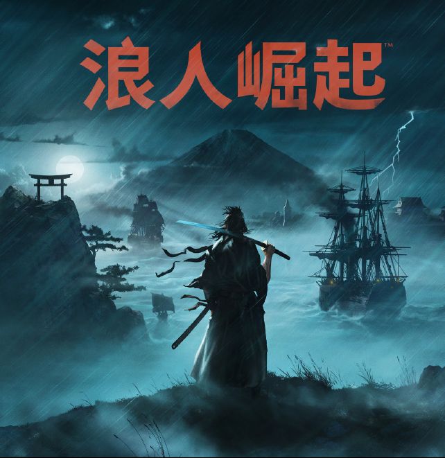 浪人崛起Steam版新补丁上线——4月中旬更新有哪些惊喜？