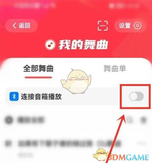 秒连蓝牙音响！糖豆手游攻略提升你的游戏体验