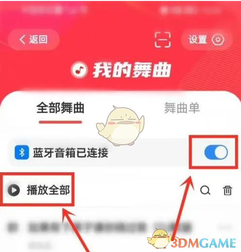 秒连蓝牙音响！糖豆手游攻略提升你的游戏体验