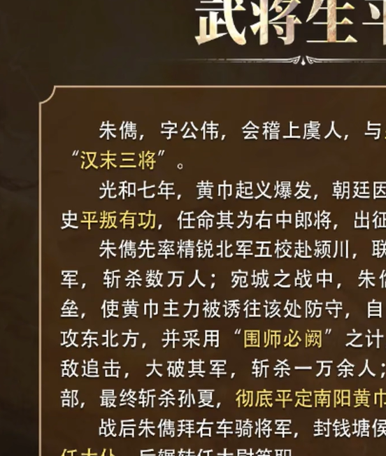 掌握三国：谋定天下朱儁策略，轻松称霸游戏世界！