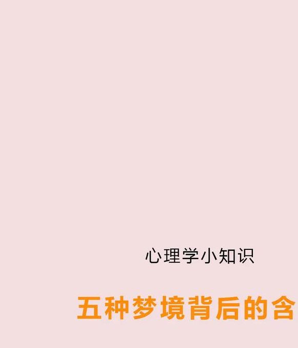 梦见失控的8个心理暗示，解析梦境背后的深层含义