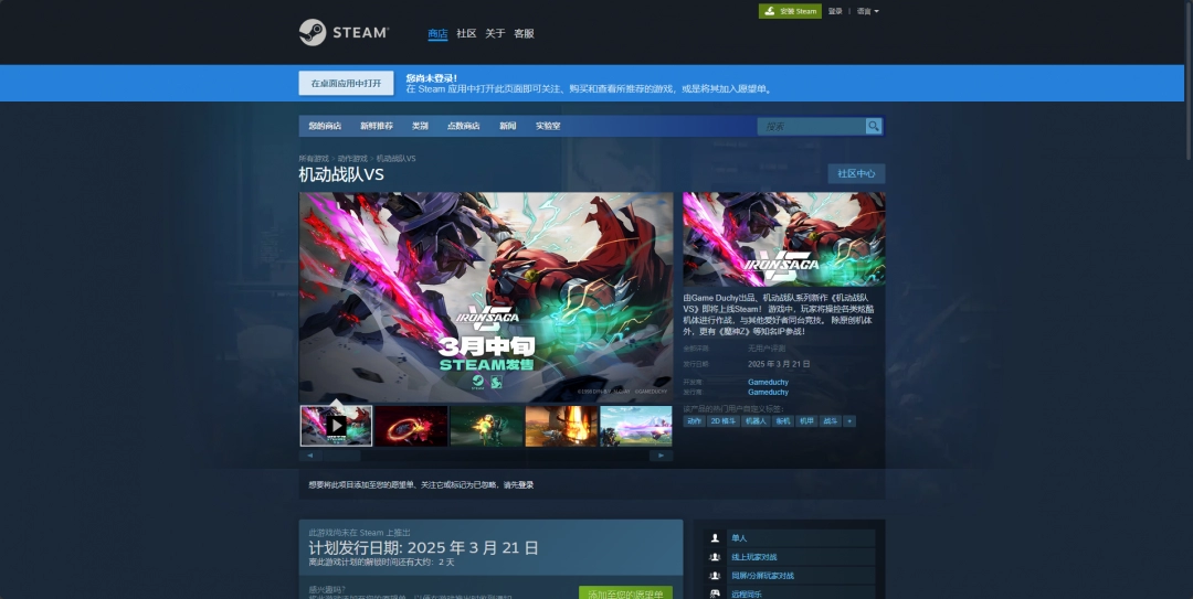 解密机动战队VS：全套下载安装教程，轻松入手！