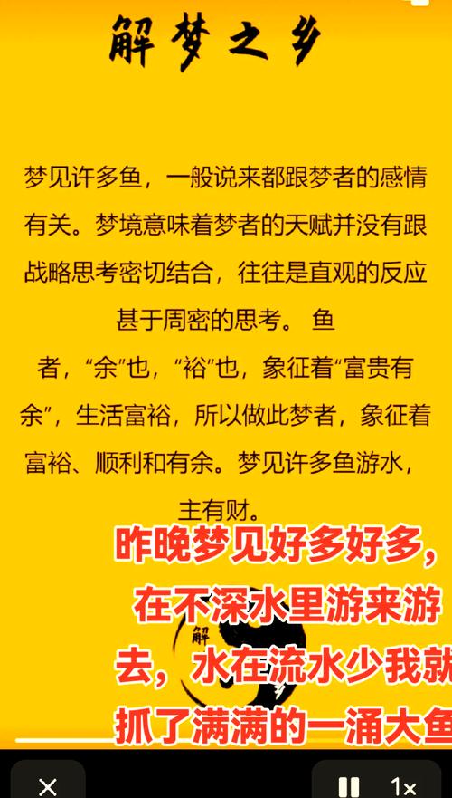 梦见逮鱼的心理解析揭示潜在运势暗示与财运转机