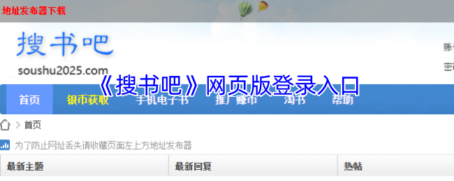 神秘手游攻略揭秘：如何通过搜书吧网页版轻松登录入口？