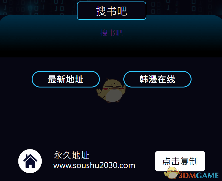 神秘手游攻略揭秘：如何通过搜书吧网页版轻松登录入口？