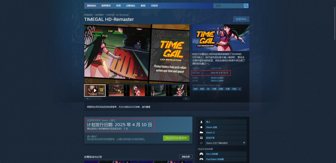 TIMEGAL HD-Remaster发售日期揭秘 | 单游攻略与核心要素解析