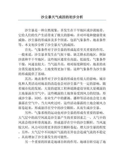 梦见沙尘暴预示哪些？解读梦境象征意义详细分析