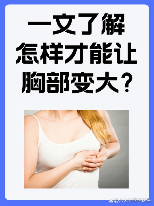 梦见胸部变化解析心理暗示与自信提升的深度分析