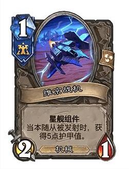 炉石传说32.0维京战机调整：高效攻略与核心技能解析