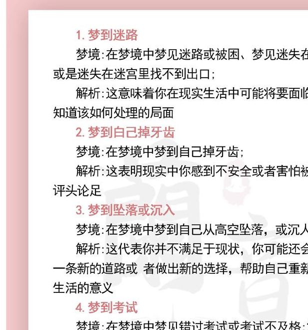 梦见熨烫预示哪些？解读梦境暗示及心理解析方法！