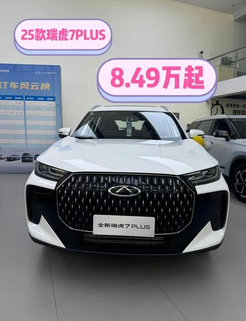 限时特惠：瑞虎7卓越版自动挡仅售7.49万元，你准备好抄底了吗？